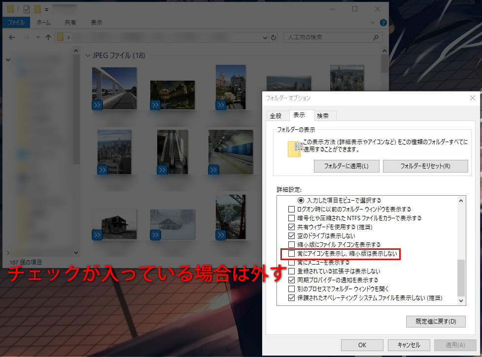 Windows10 サムネイルキャッシュの自動削除を無効にする方法 Stealth Blog