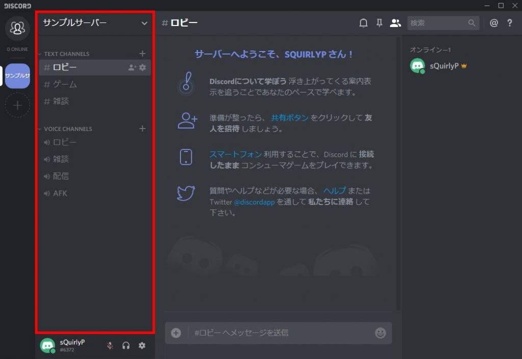 おすすめ便利ツール Teamspeakやskypeから卒業 ゲーマー向けボイスチャットdiscordの使い方 Stealth Blog