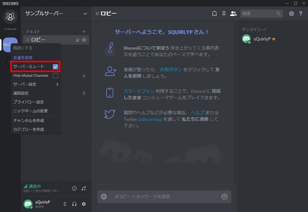 おすすめ便利ツール Teamspeakやskypeから卒業 ゲーマー向けボイスチャットdiscordの使い方 Stealth Blog