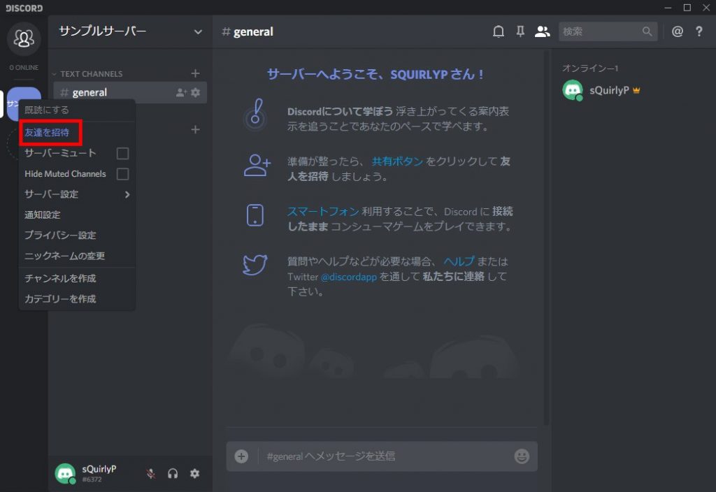 おすすめ便利ツール Teamspeakやskypeから卒業 ゲーマー向けボイスチャットdiscordの使い方 Stealth Blog